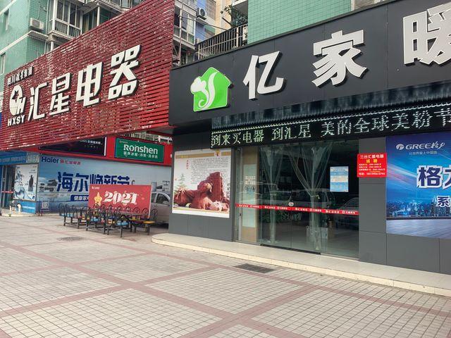 门店地址,电话,价格,团购,营业时间(图)-三台县家用电器-大众点评网